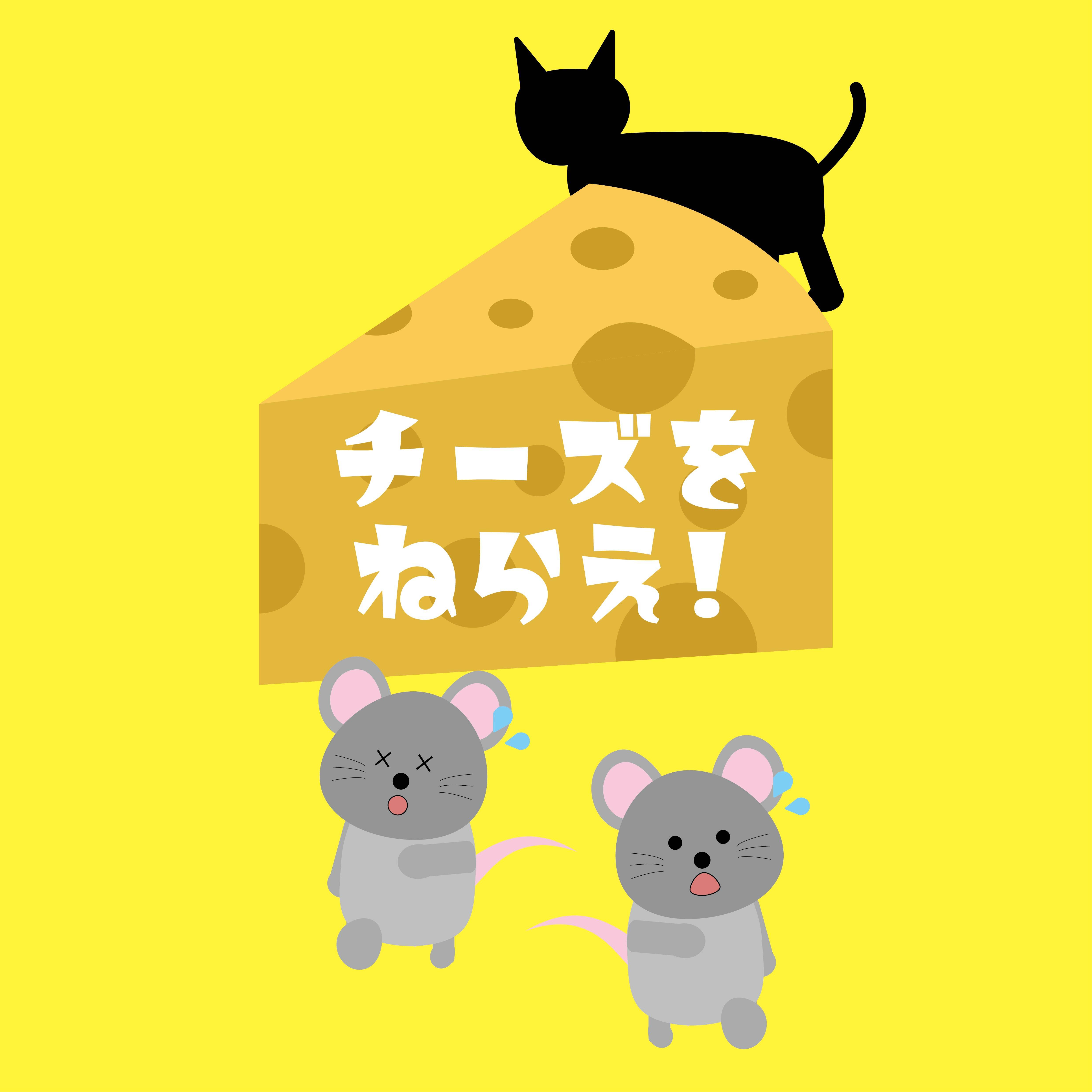 BOOTH通販開始！【チーズをねらえ！】