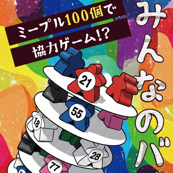 2026春出展と通販のご案内：『みんなのバベル』『イントロシンガー』と各種スリーブ