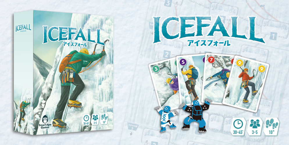 ゲムマ新作「アイスフォール」の魅力