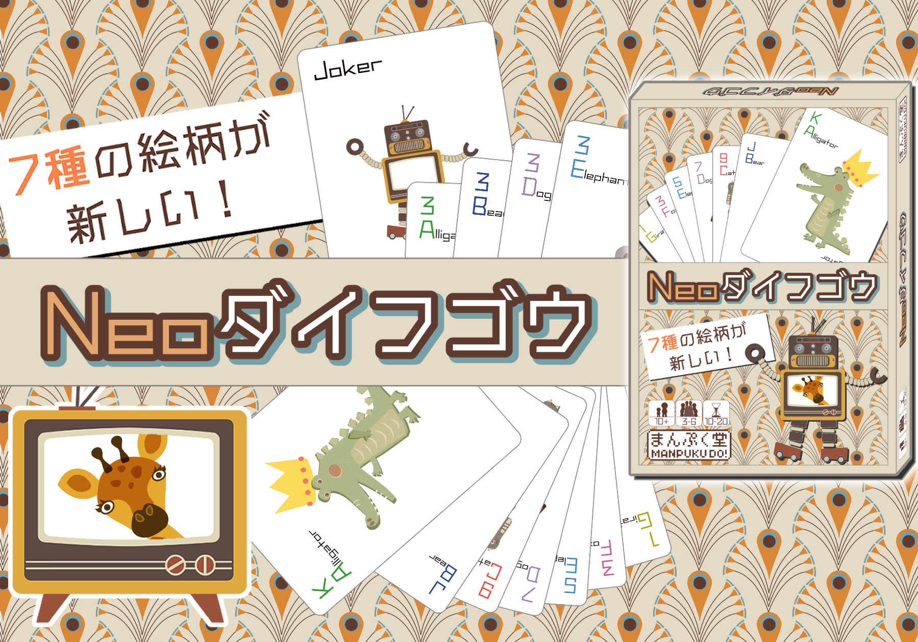 Neoダイフゴウ（大富豪系） | 『ゲームマーケット』公式サイト | 国内