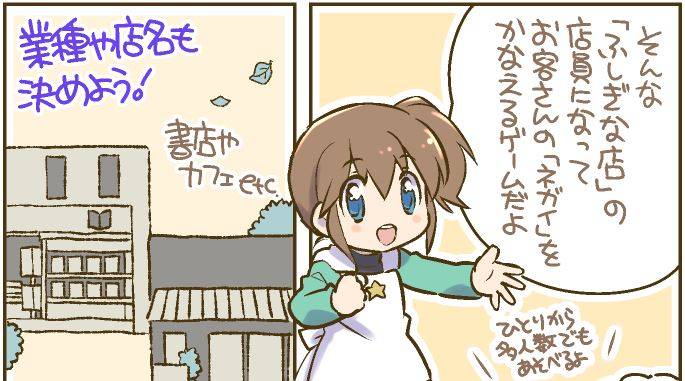 「ふしぎ商店 めくりん堂」紹介まんがを描きました