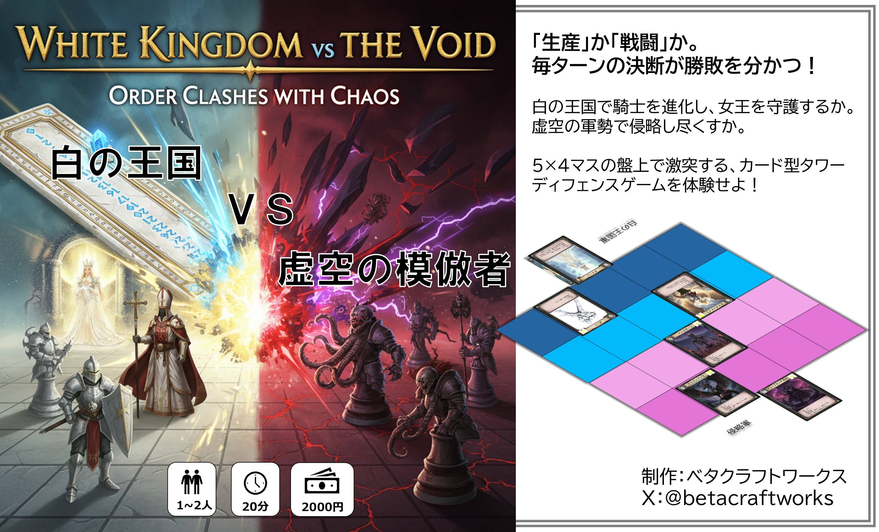 白の王国 VS 侵略者（虚空の模倣者）画像