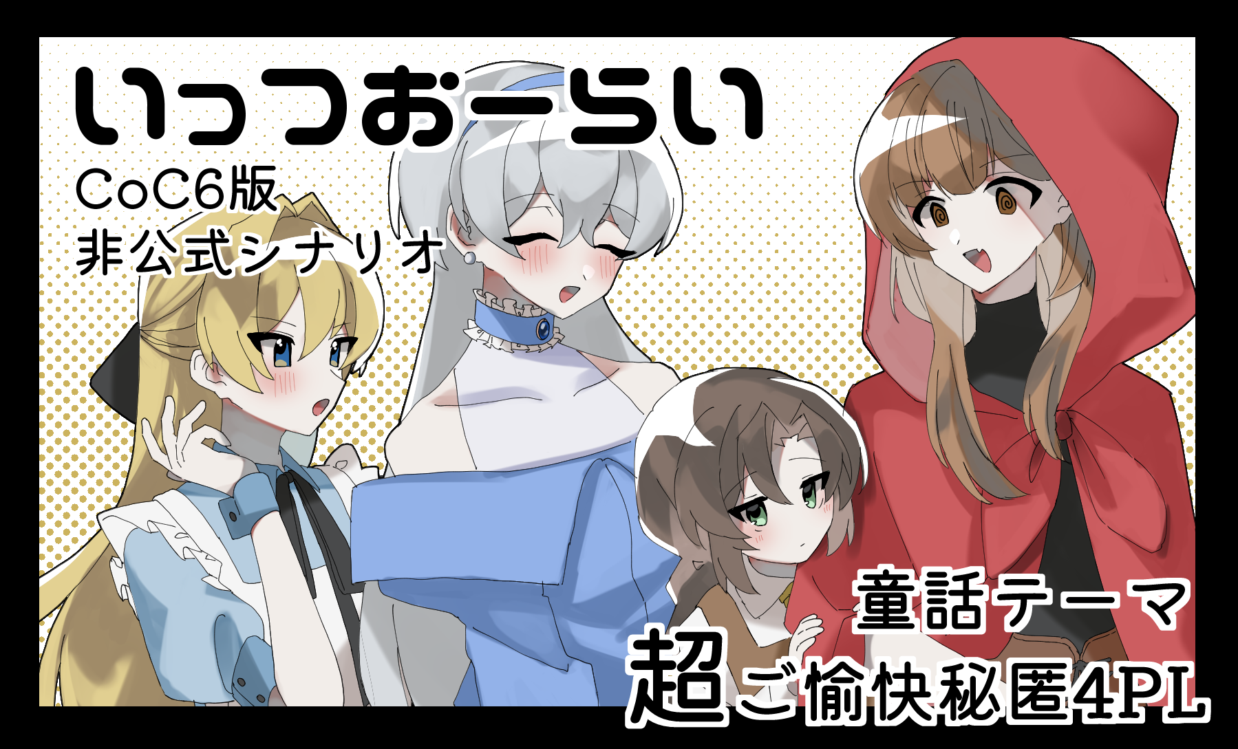 いっつおーらい画像