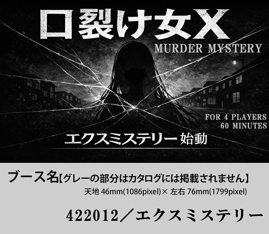 エクスミステリー画像