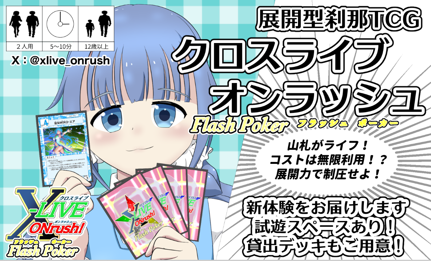 X-LIVE ONrush!画像