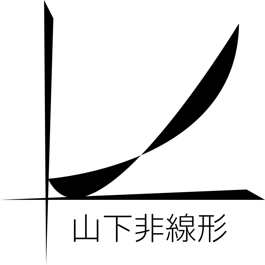 山下非線形画像
