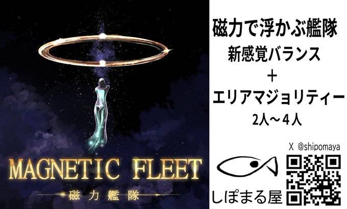 磁力で浮く艦隊で遊ぶ「MAGNETIC FLEET　磁力艦隊」のコンポーネントです