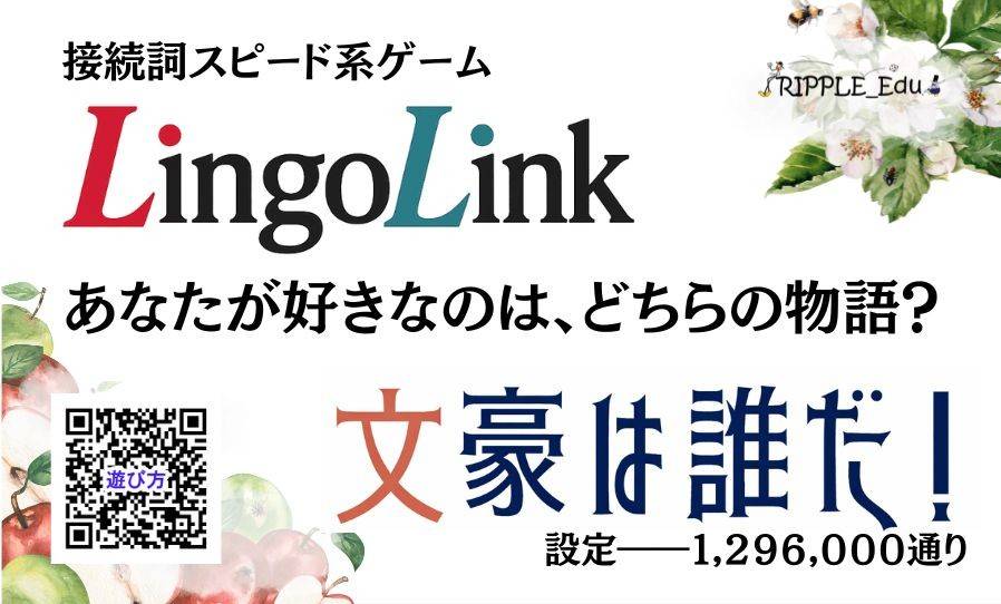 🍎LingoLink遊んでみた～！【ポッドキャスト】【日曜】【RIPPPLE_Edu】