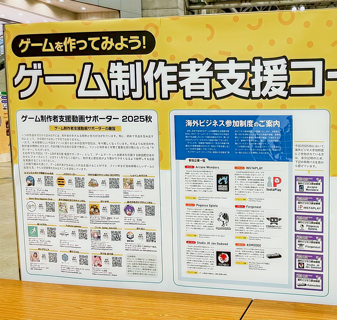 ゲーム制作者支援コーナーの様子