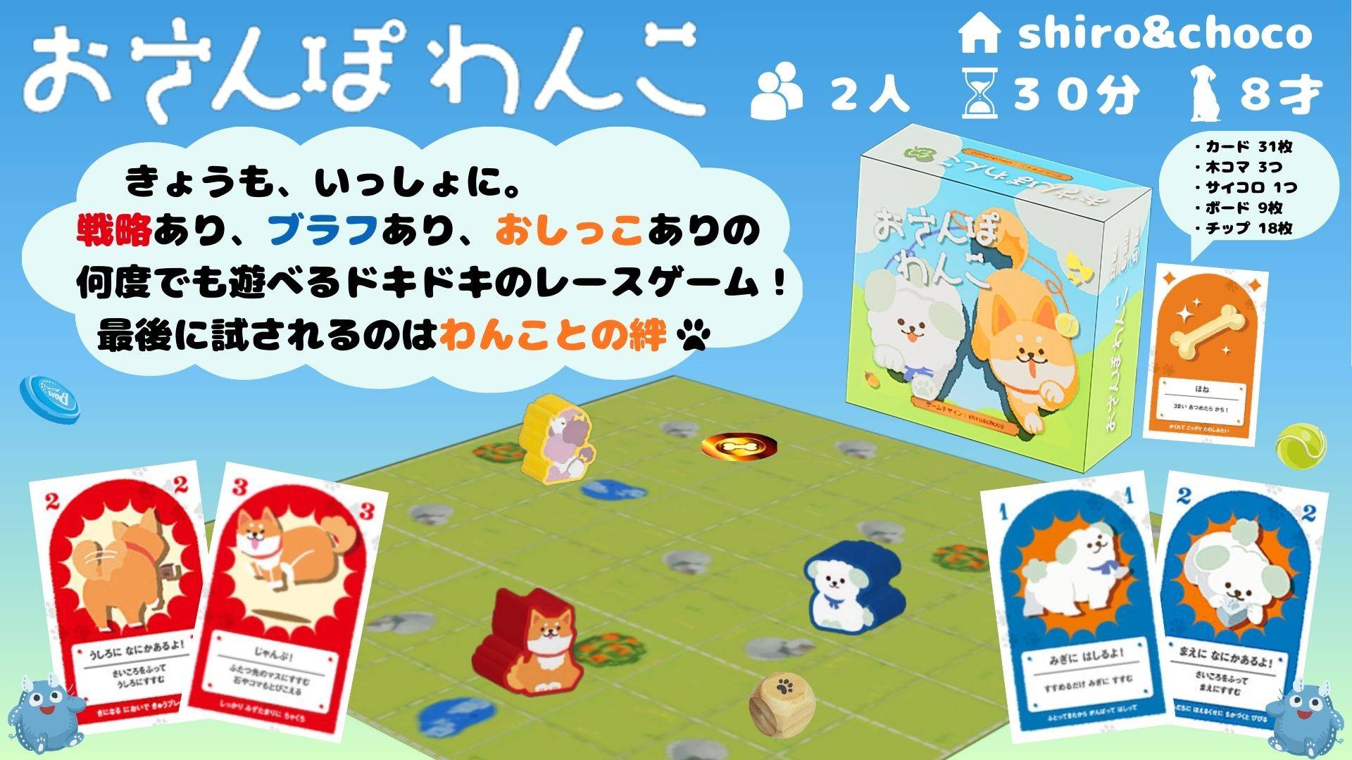 おさんぽわんこ | 『ゲームマーケット』公式サイト | 国内最大規模の