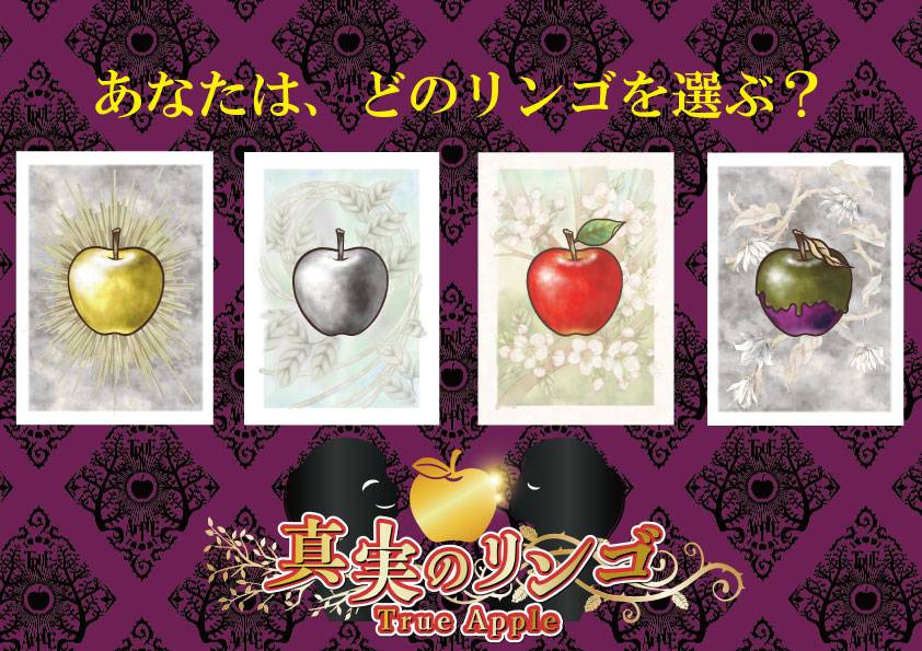 真実のリンゴ画像