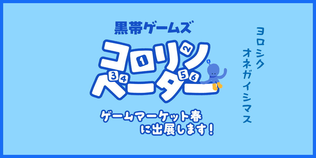 ゲームマーケット春に出店します！