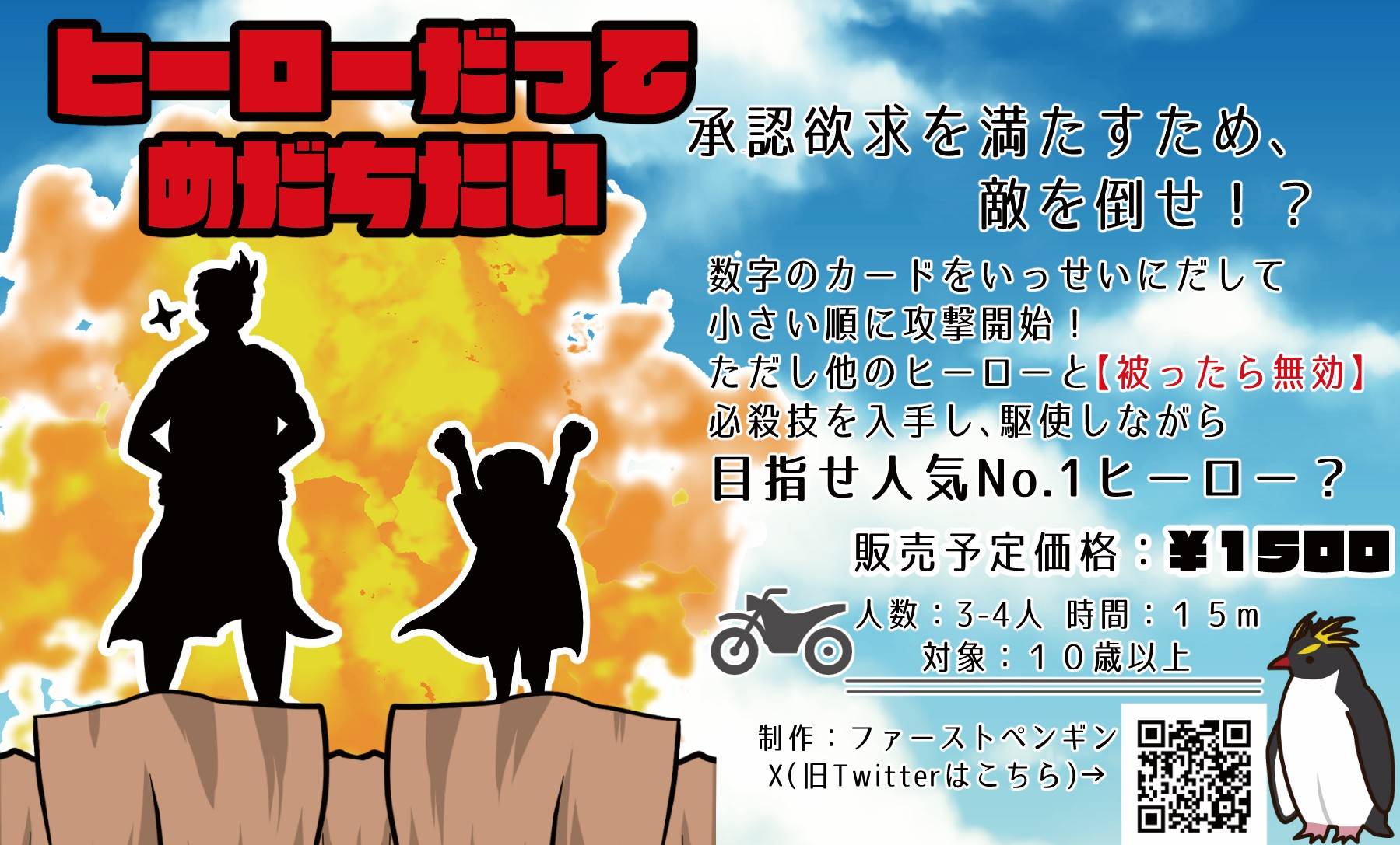 紹介：ヒーローだってめだちたい　気まぐれな遊泳録＃1