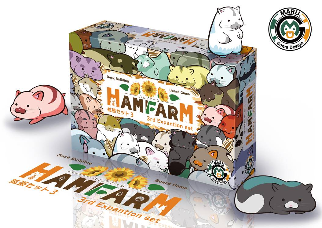 HAM-FARM（ハムファーム）第3拡張 | 『ゲームマーケット』公式サイト