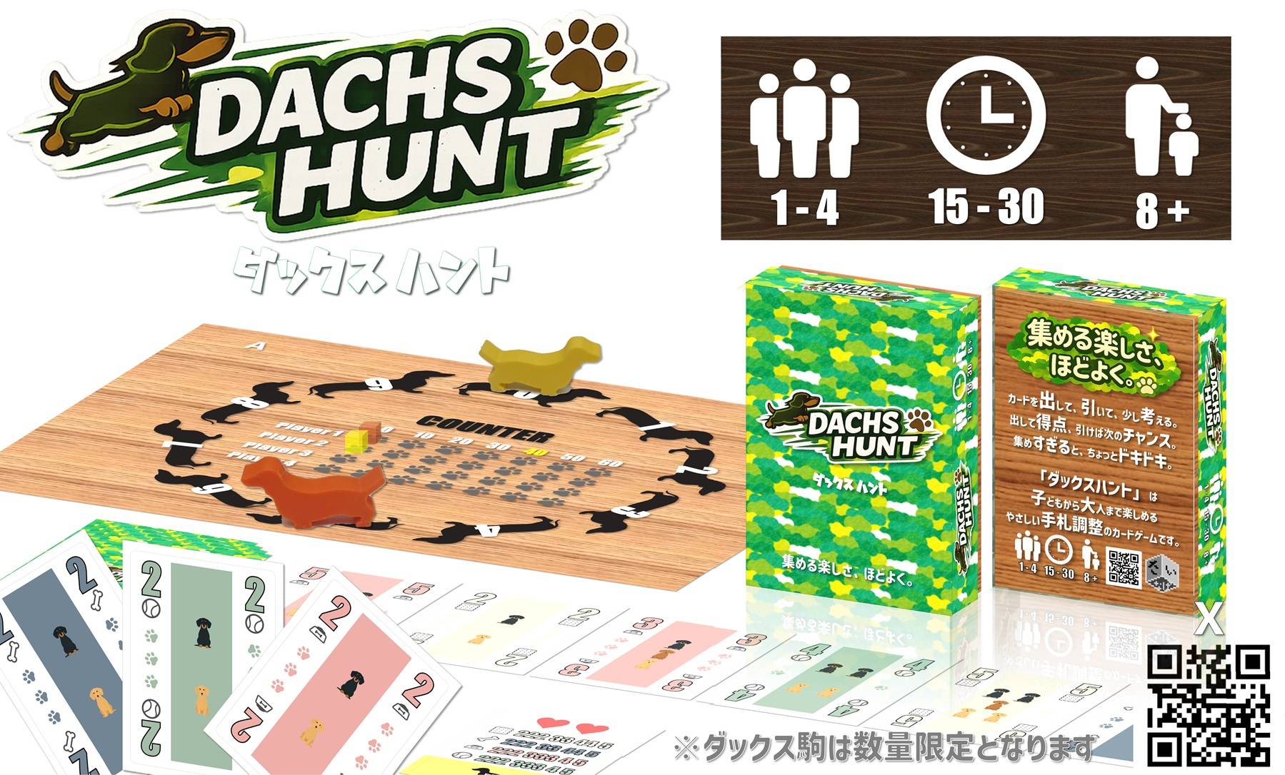 ダックスハント | 『ゲームマーケット』公式サイト | 国内最大規模の