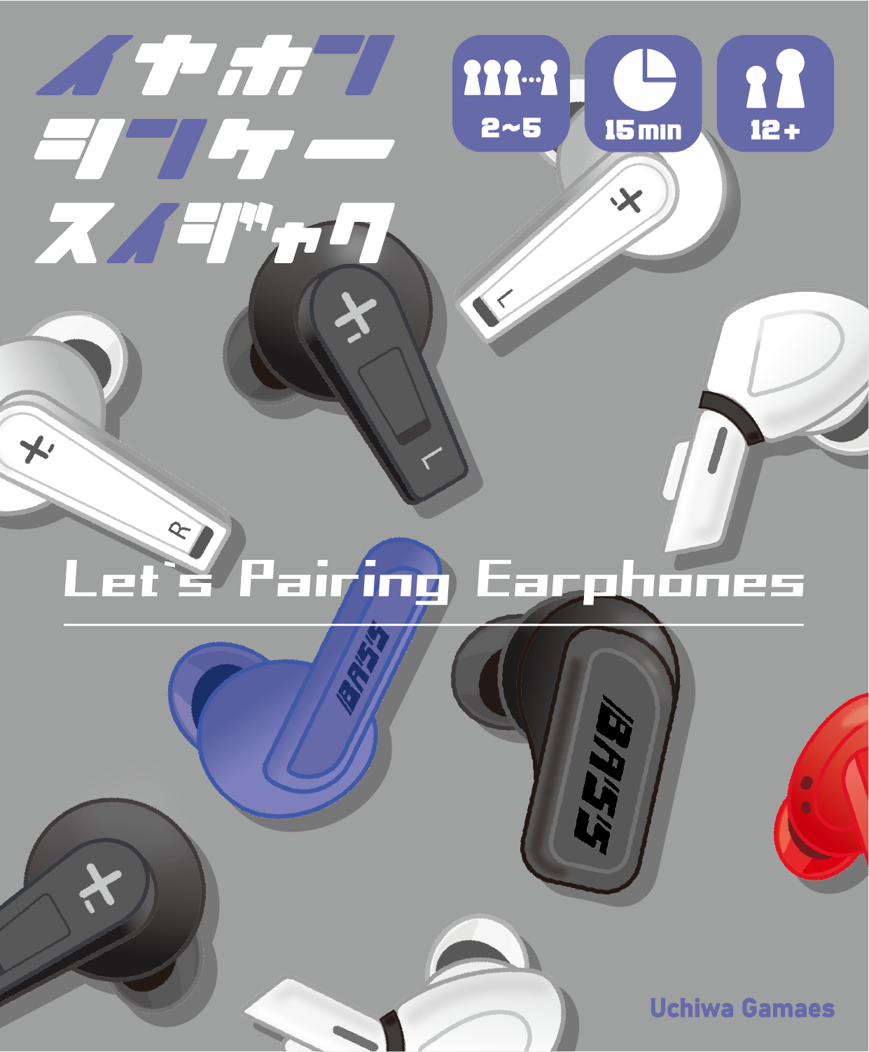 【イヤホン シンケー スイジャク】ルールブック公開