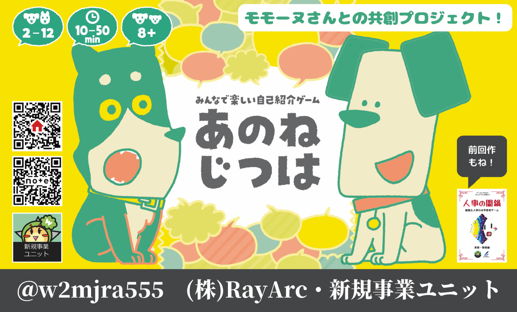 (株)RayArc・新規事業ユニット画像