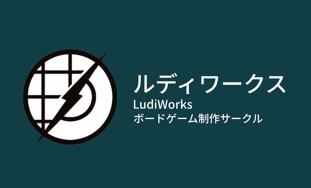 ルディワークス画像