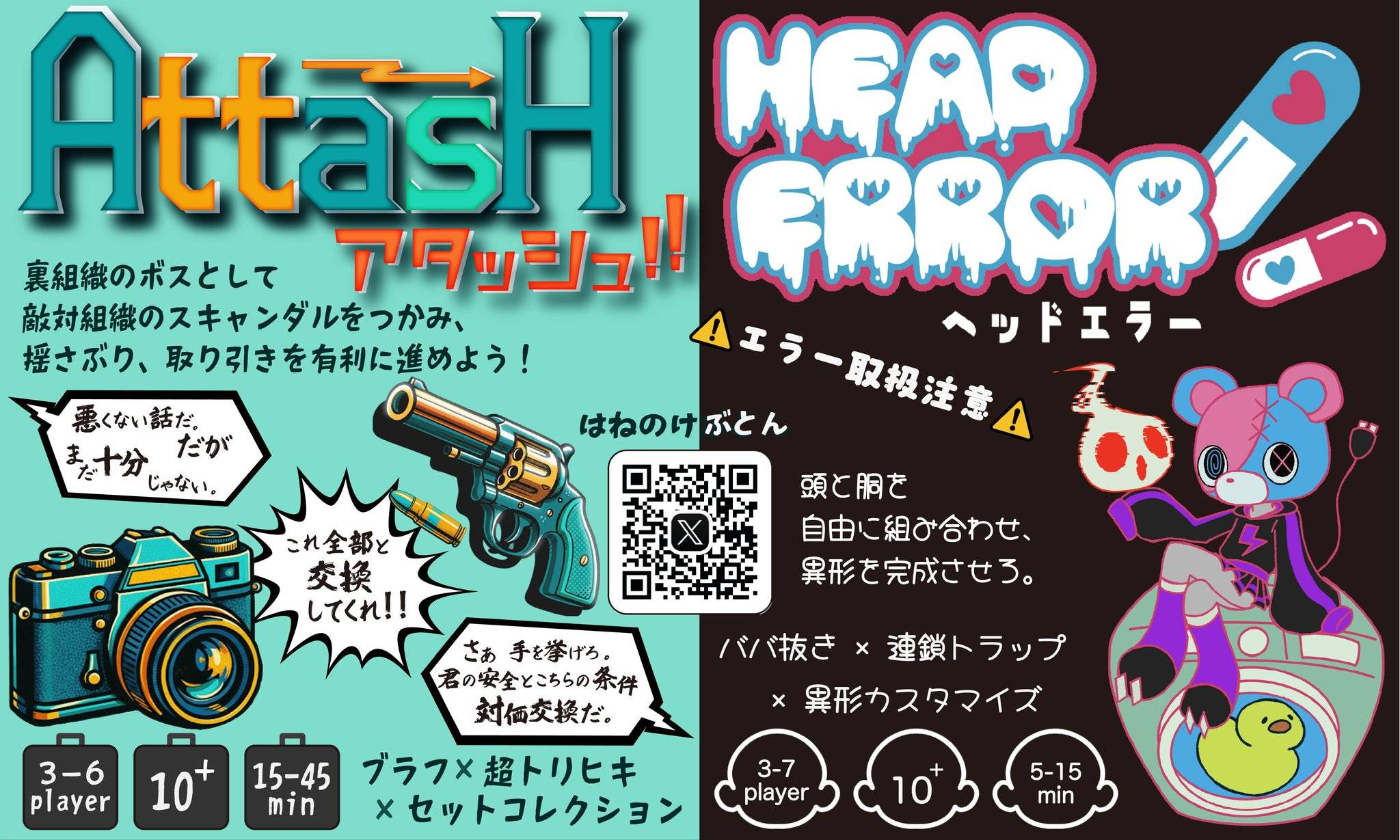 はねのけぶとん画像