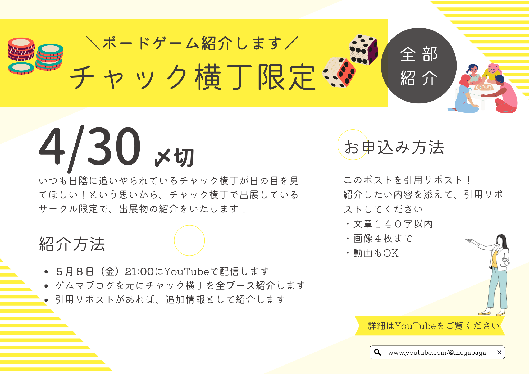 チャック横丁応援企画【ゲームマーケット2026春】