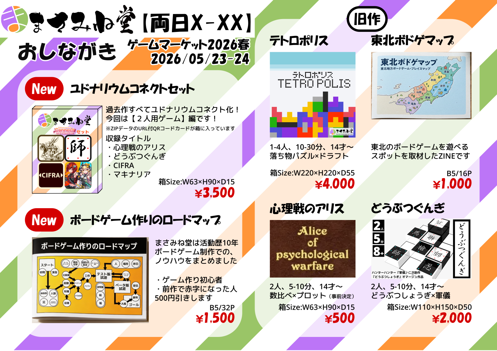 まさみね堂画像