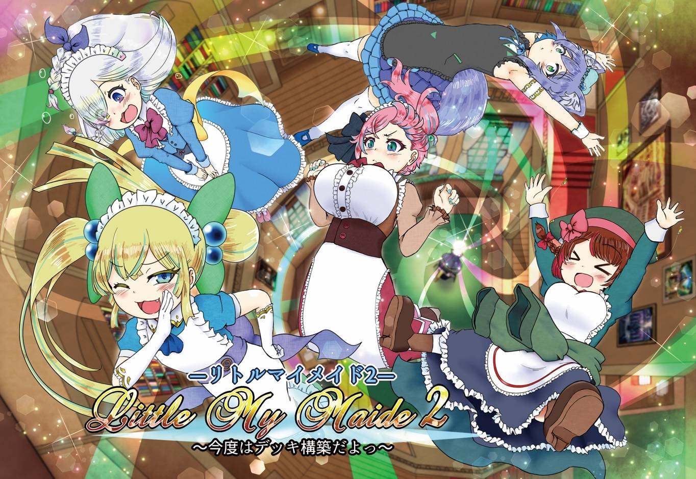 リトルマイメイド２　～今度はデッキ構築だよっ～