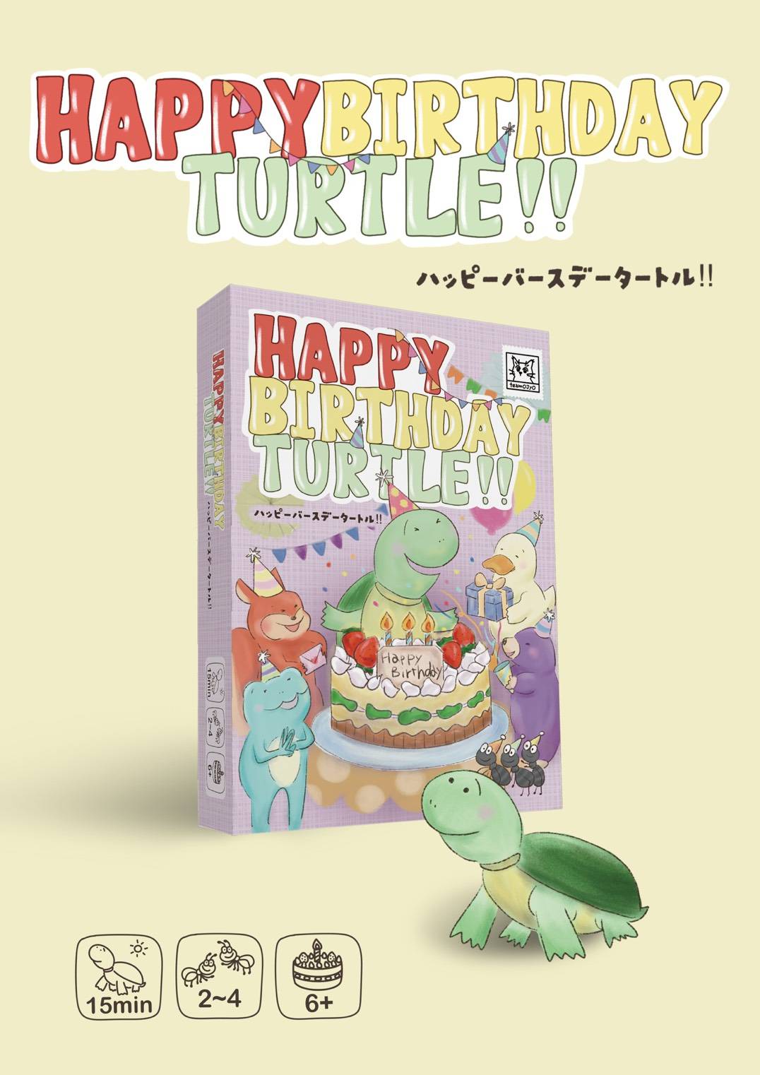 『Happy Birhday Turtle!!』取り置き予約受付開始しました！