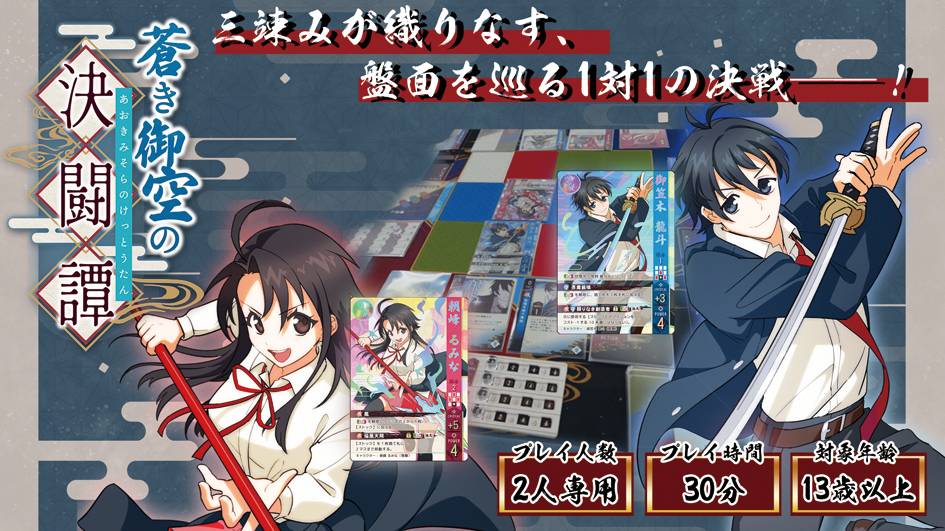 蒼空久遠工房　ゲームマーケット2026春　出展！！