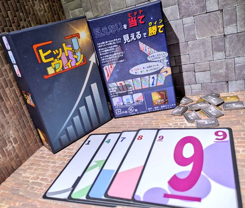 ヒットアンドウィン　予約開始！