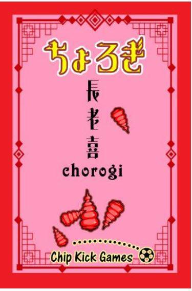 ちょろぎのルール