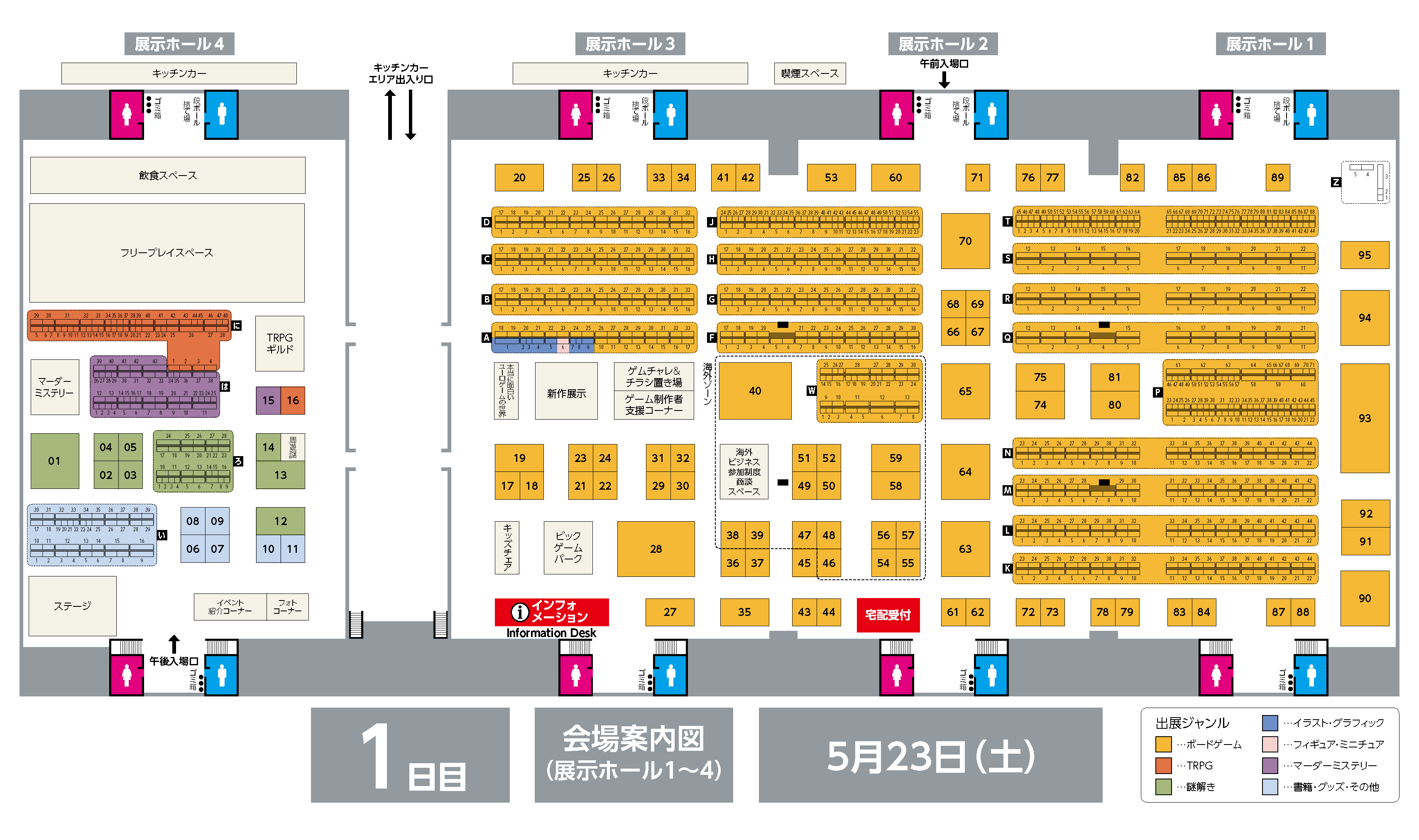 2026春 5/23(土) 1日目 ホールマップ