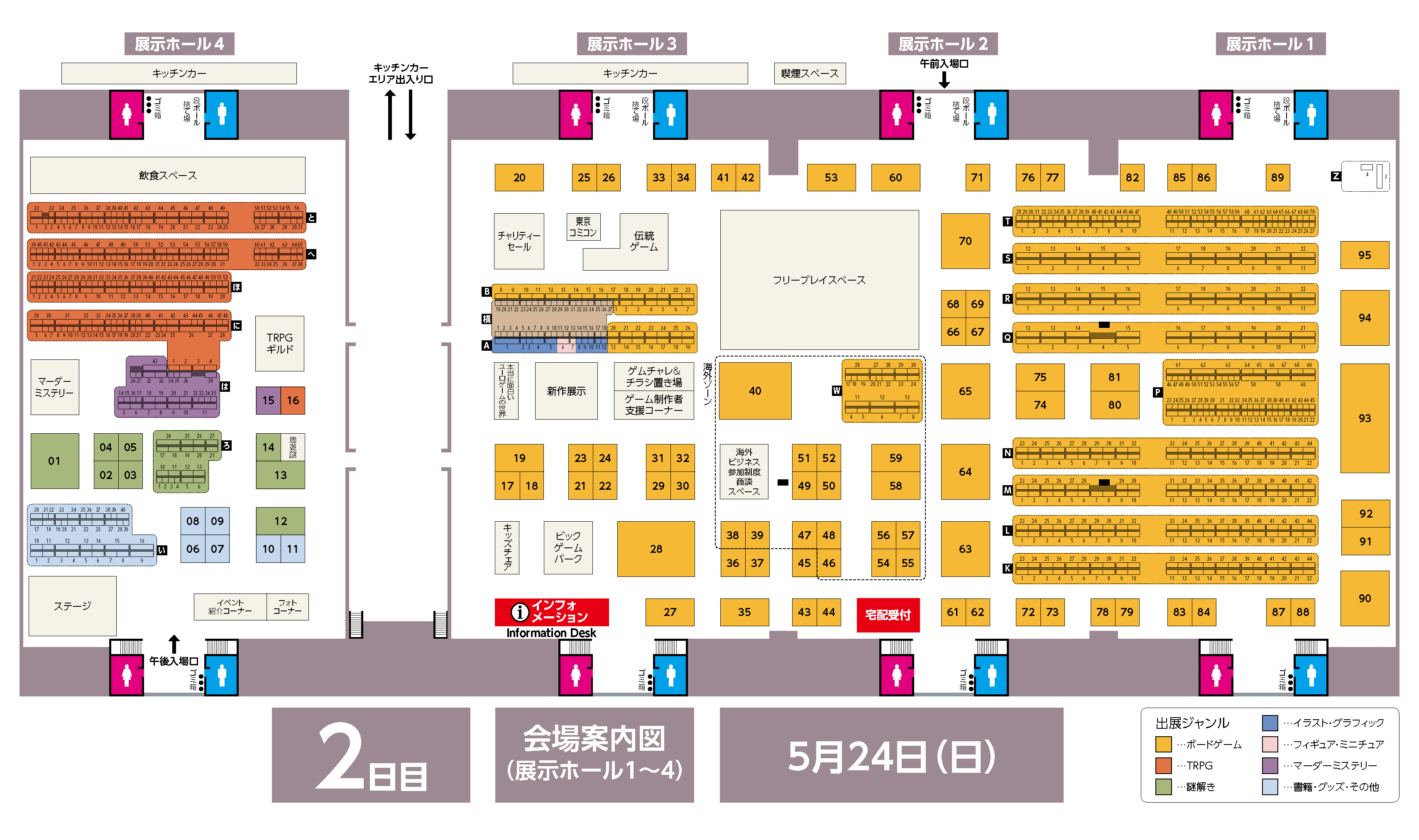 2026春 5/24(日)  2日目 ホールマップ
