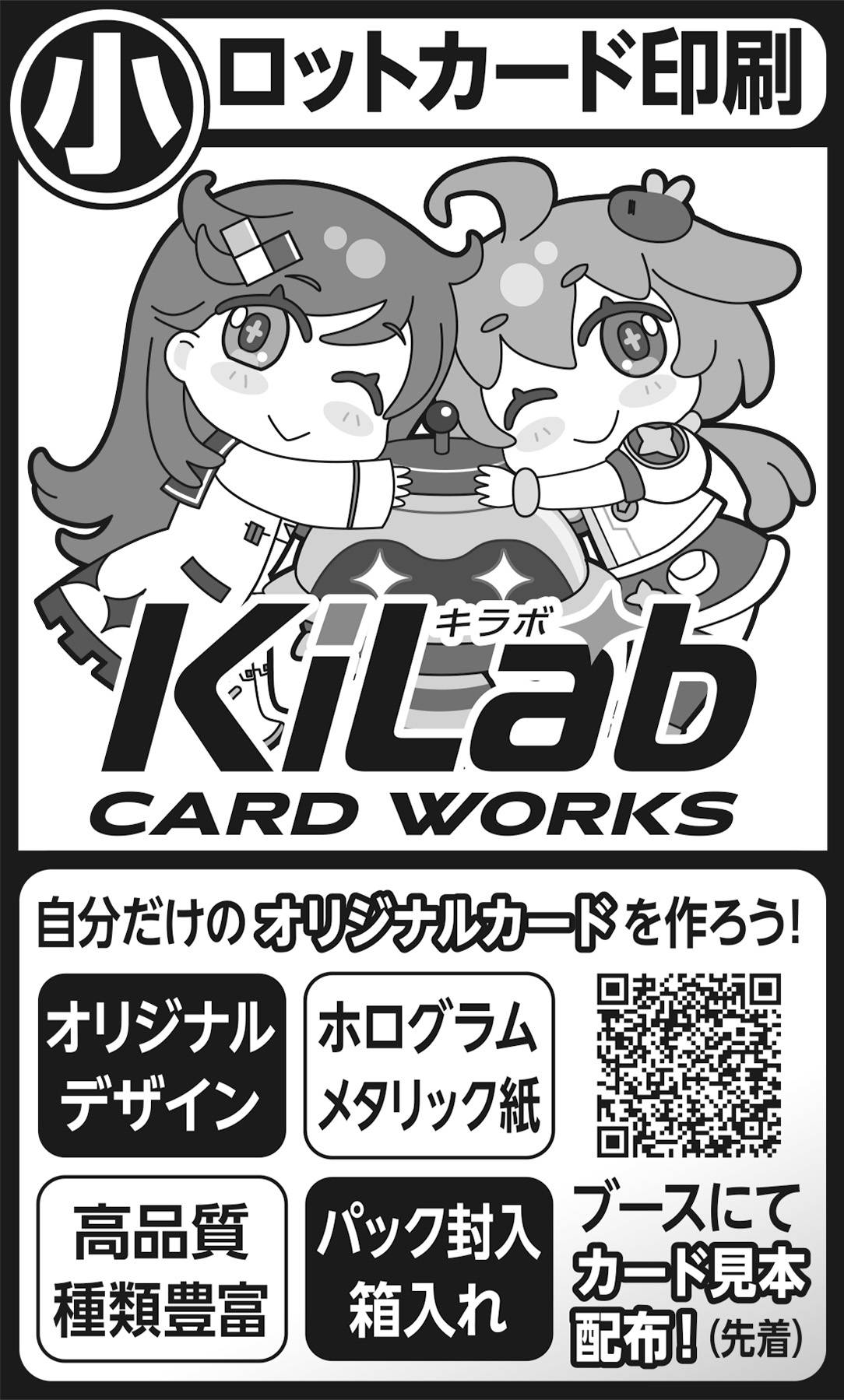 【キラボカードワークス】ブースカット公開！
