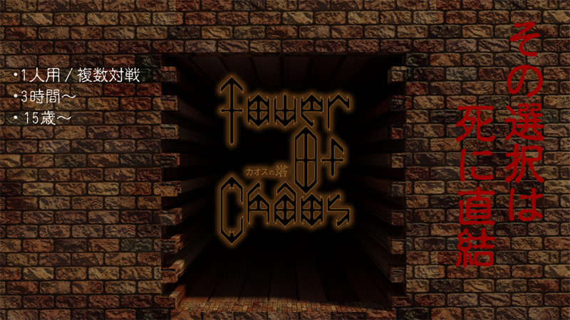 1人用or対戦 ローグ＆ドルアーガRPG Tower Of Chaos