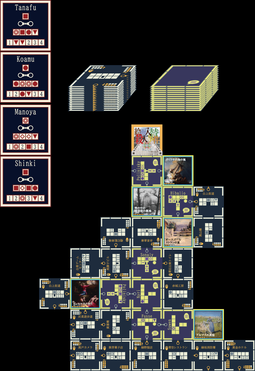 1人用犯人追跡推理パズル 絵画入替殺人事件