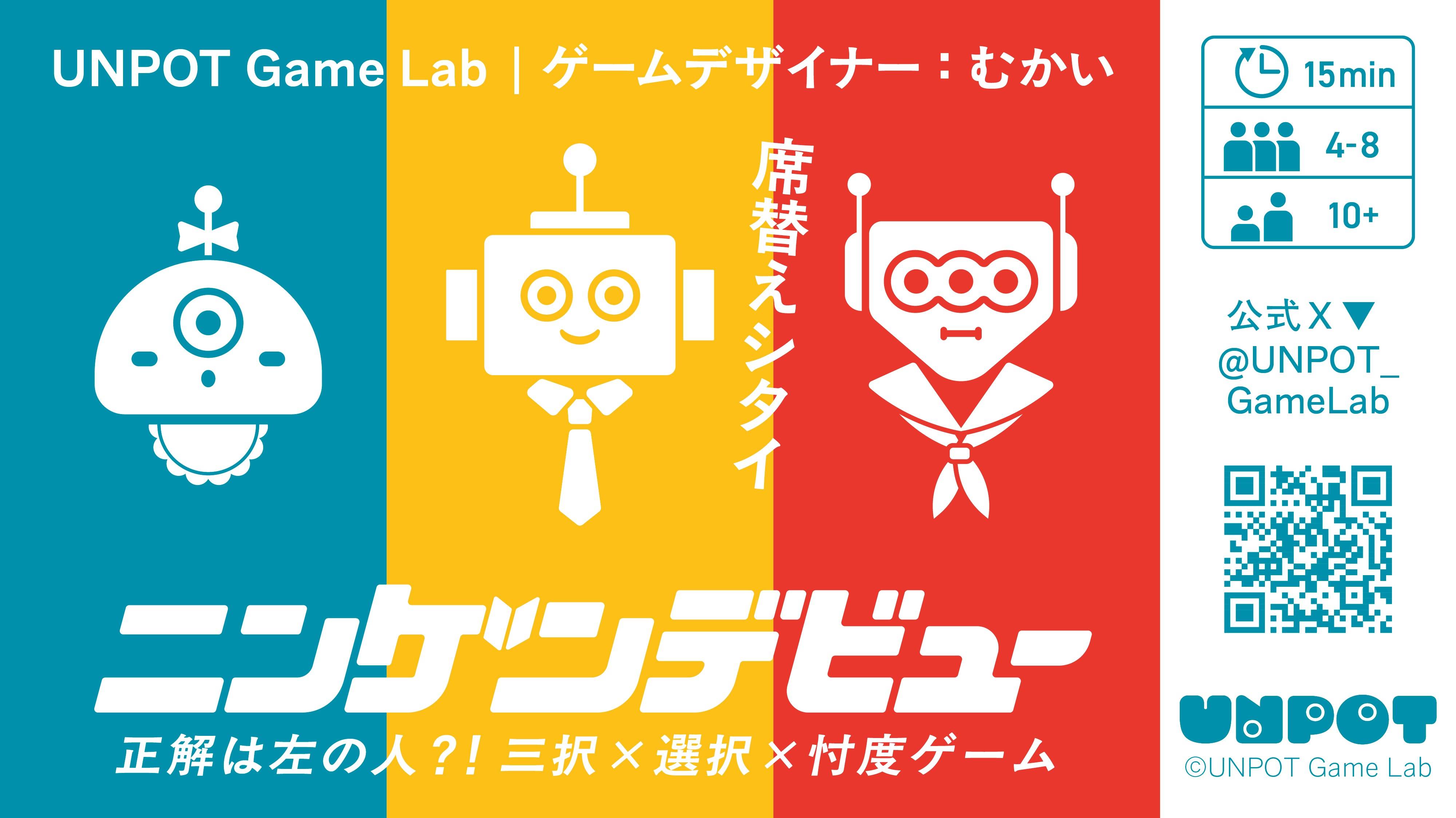 UNPOT Game Lab画像