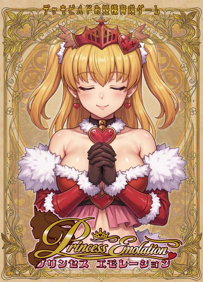 ゲムマ春の新作「プリンセスエモレーション」の予約を開始しました！