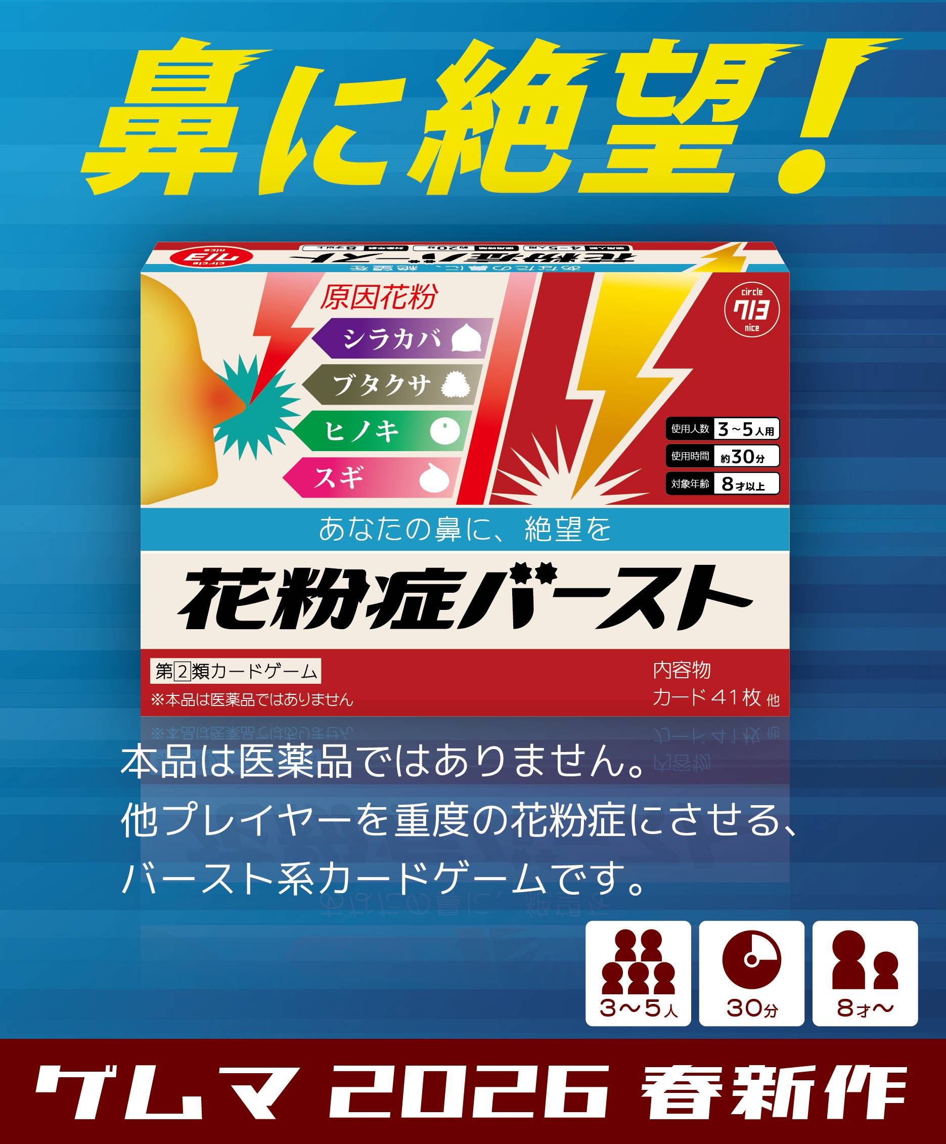 新作２つ『花粉症バースト』『オンヤクホンヤク』通販も始めています（ただし発送は5/24以降）