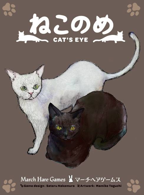 ねこのめ / Cat's eye | 『ゲームマーケット』公式サイト | 国内最大