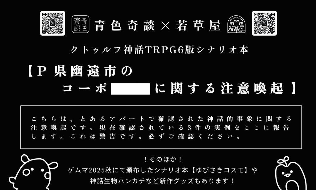 青色奇談×若草屋画像