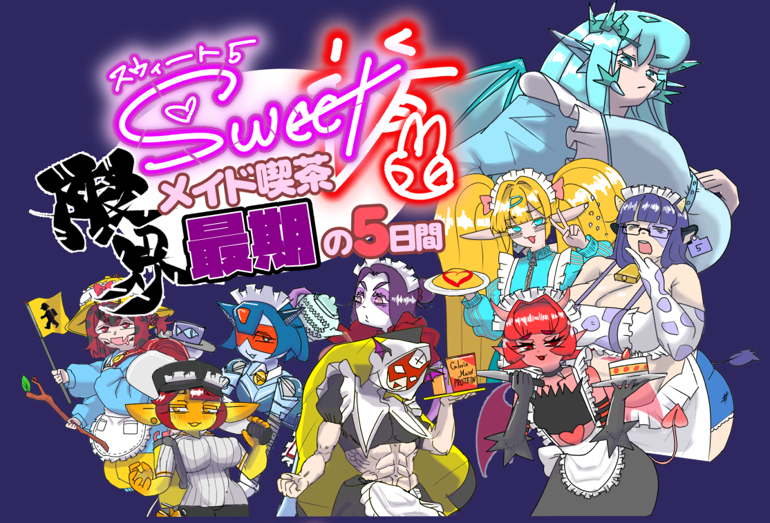 【2人協力型デッキ構築】スイート5 ~限界メイド喫茶、最期の5日間~