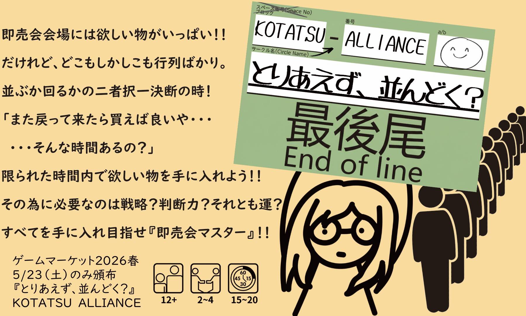 KOTATSU ALLIANCE画像