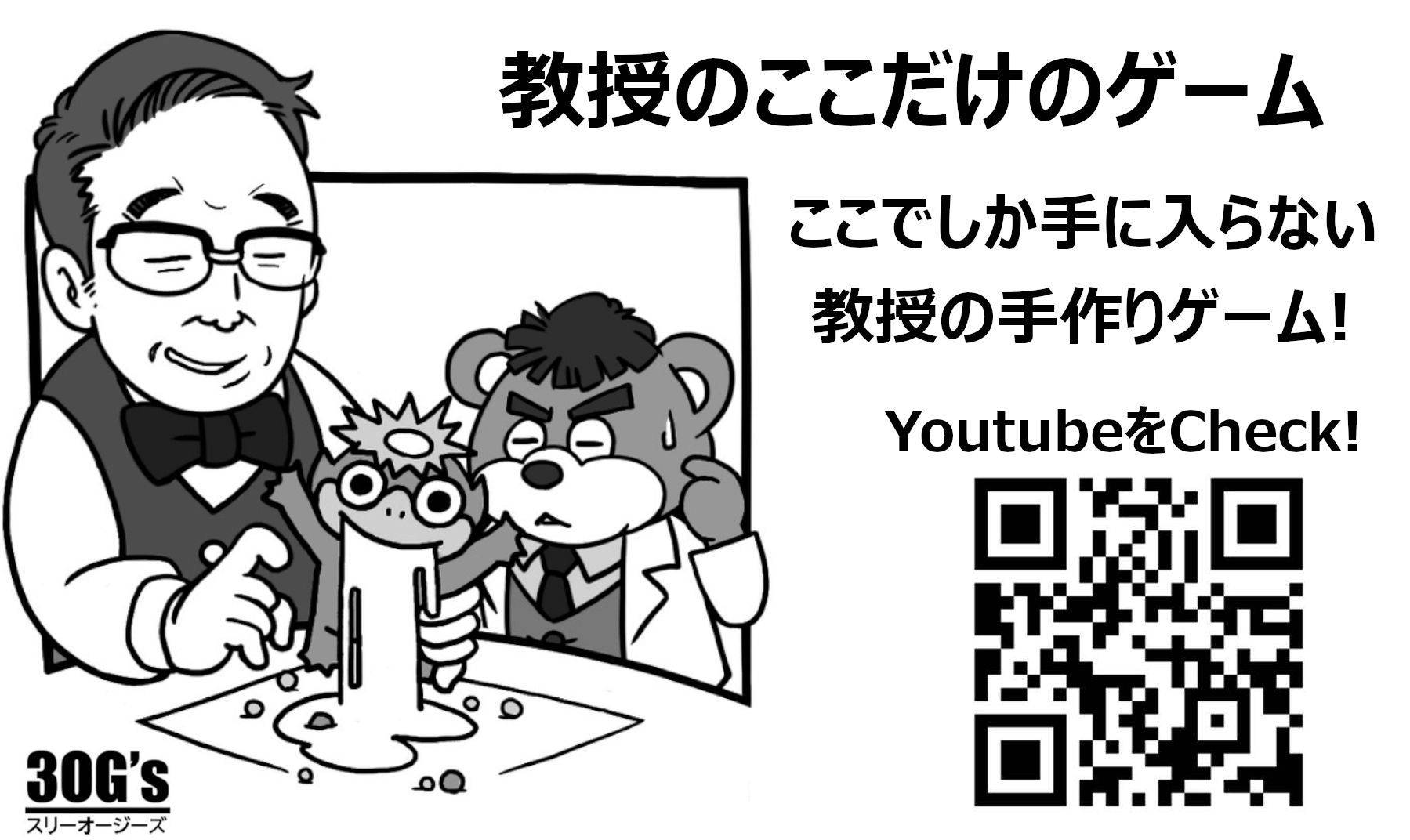 教授のここだけのゲーム画像