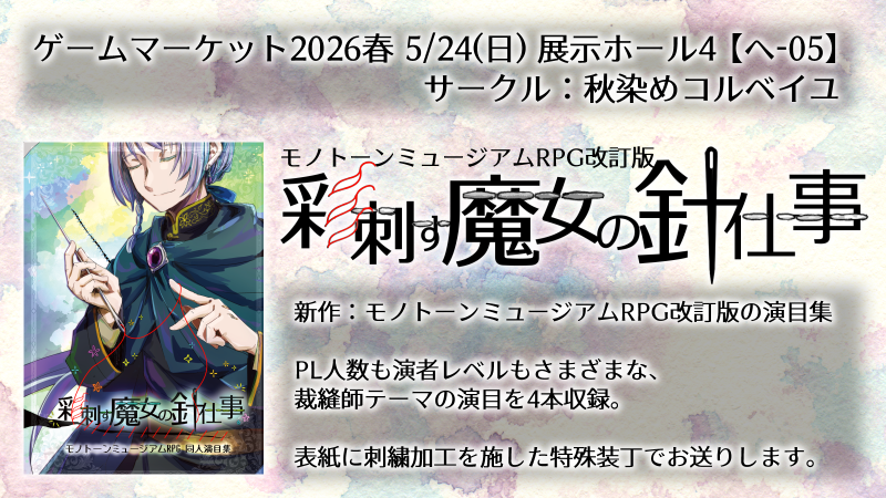 秋染めコルベイユ画像