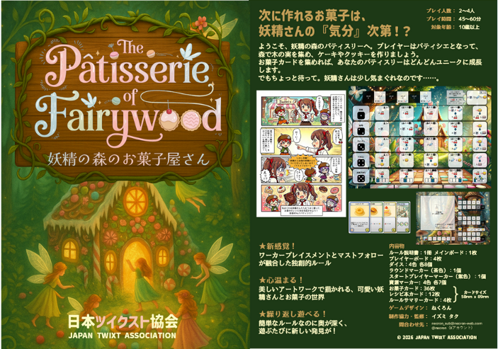 The Pâtisserie of Fairywood