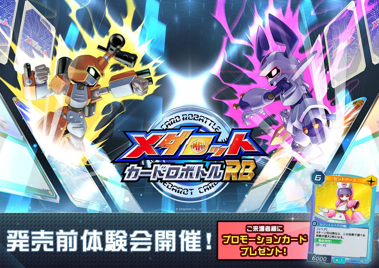 イマジニア　メダロット カードロボトルRB画像