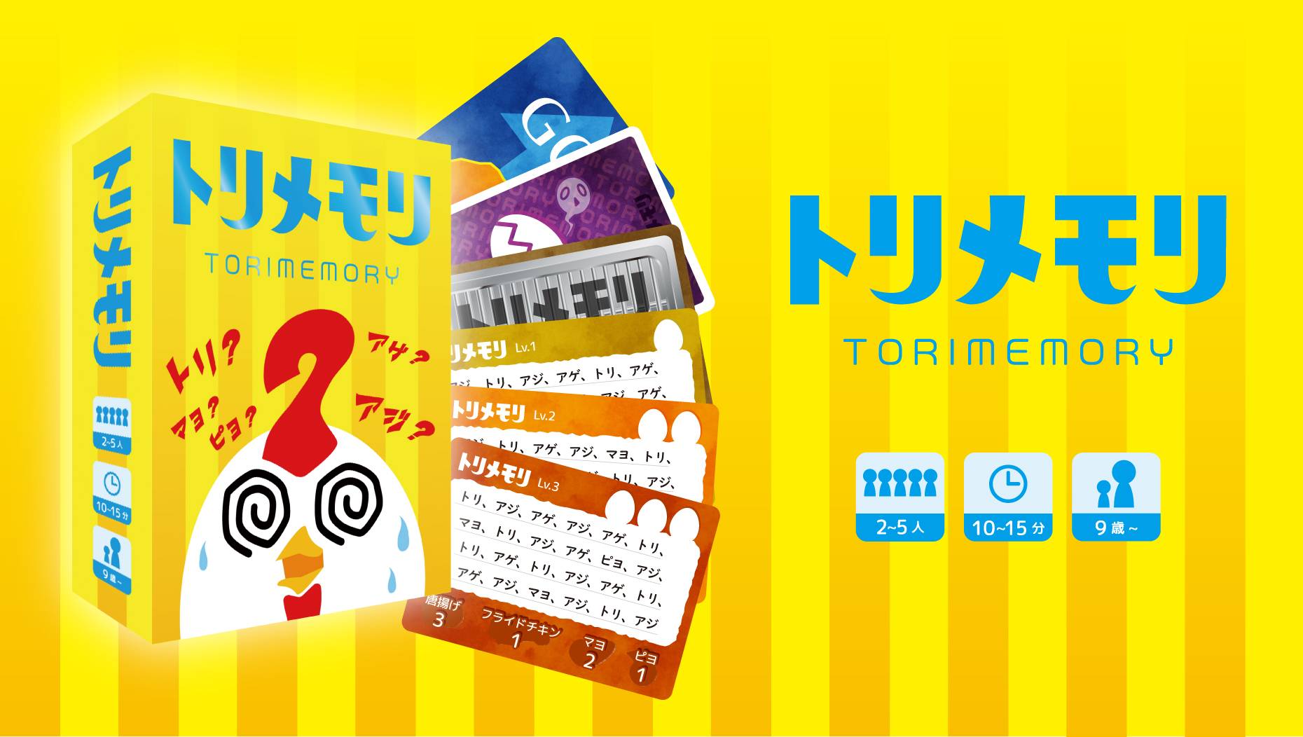 【新作】トリメモリと【第二版】ドンガエシの取り置き予約受付開始！