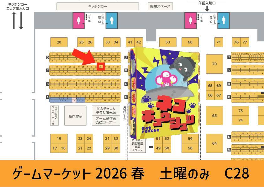 新作「ネコキュウシュツ」by 138GAMESのブース番号が「C28」に決定しました。
