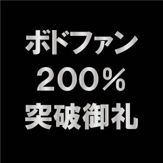 【御礼】クラウドファンディング継続中！【ご支援⇒即発送】