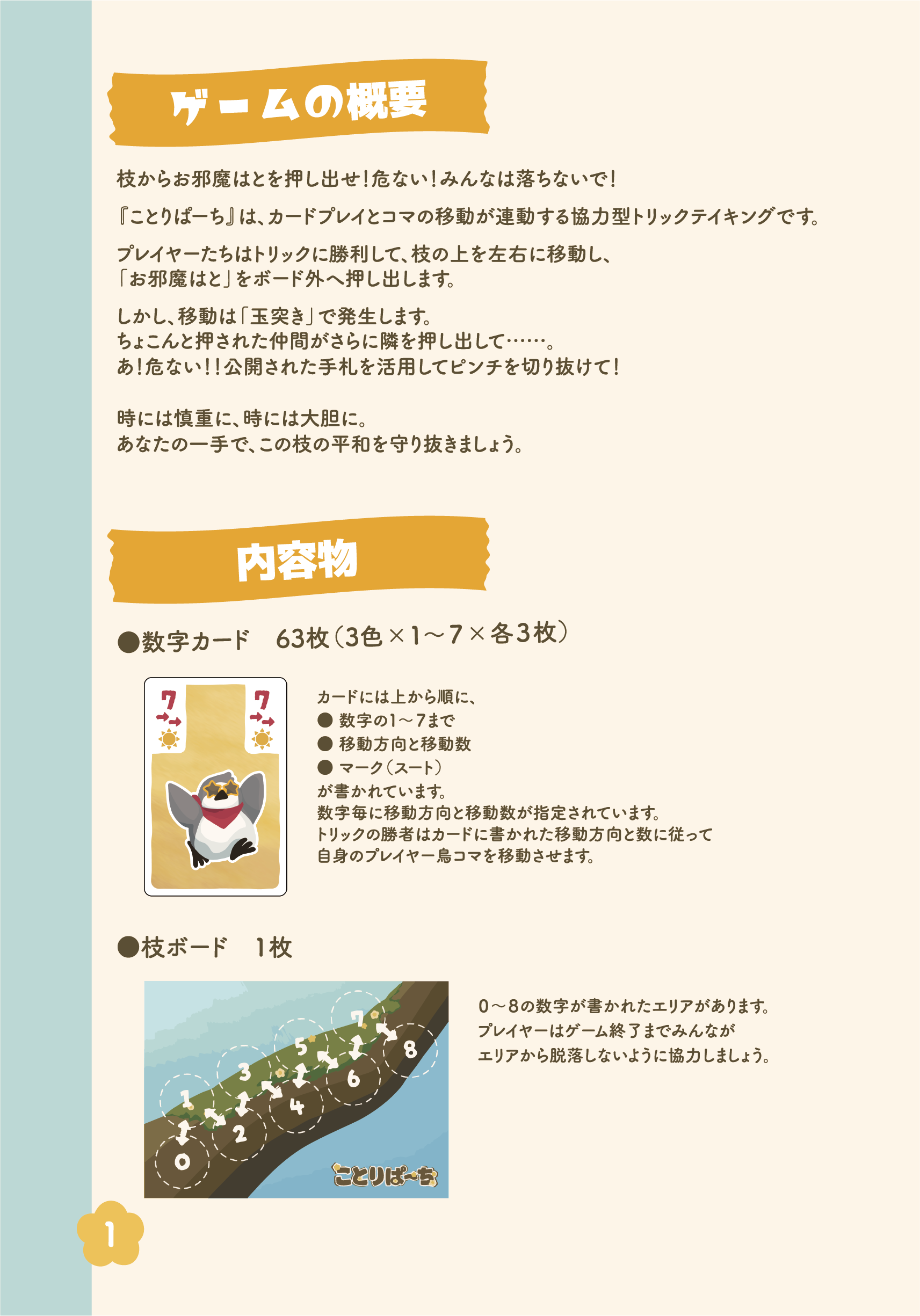 ことりぱーち | 『ゲームマーケット』公式サイト | 国内最大規模の 